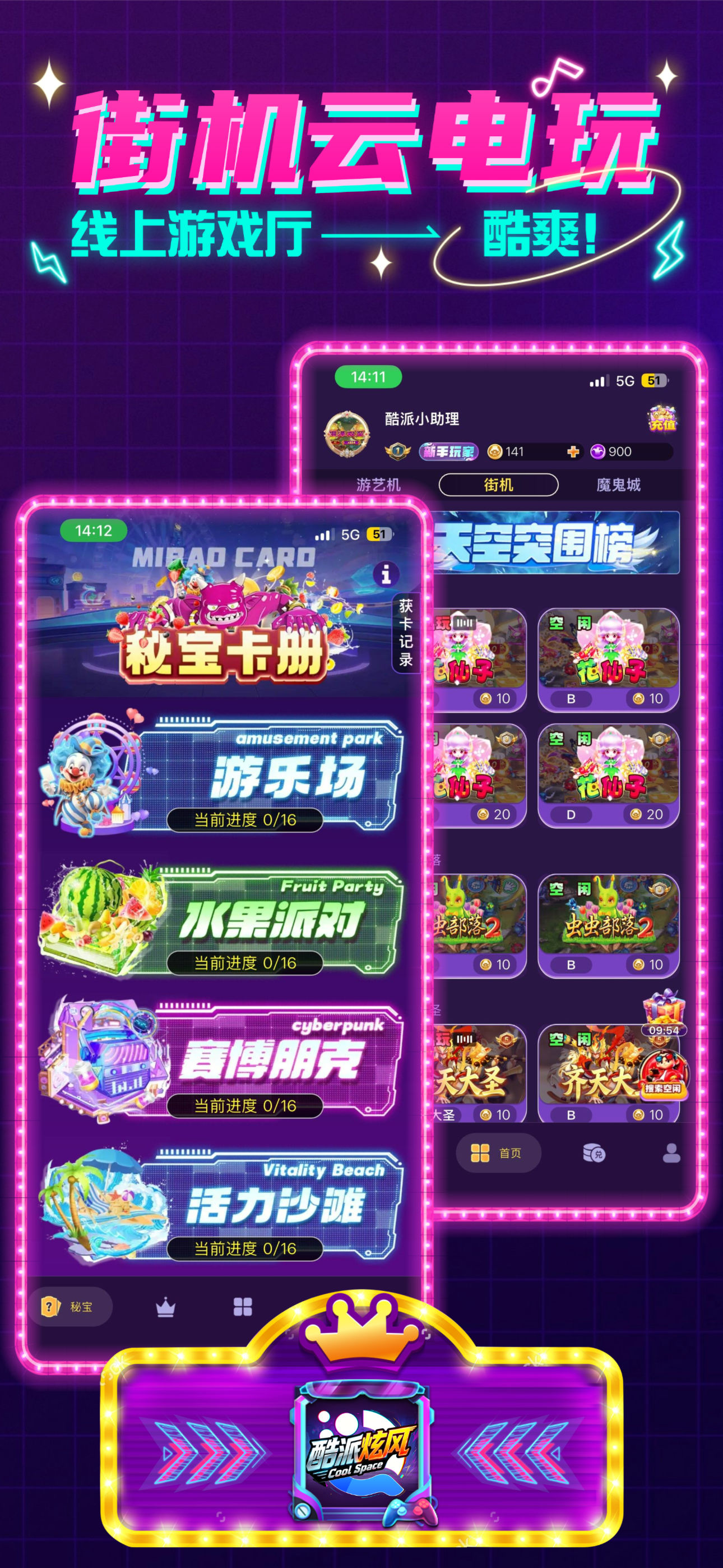 酷派炫风-线上电玩城街机游戏合集疯狂魔鬼城决战万圣夜电玩娱乐 screenshot 2