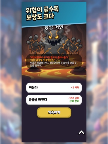 던전 머지! App Store preview screenshot 10