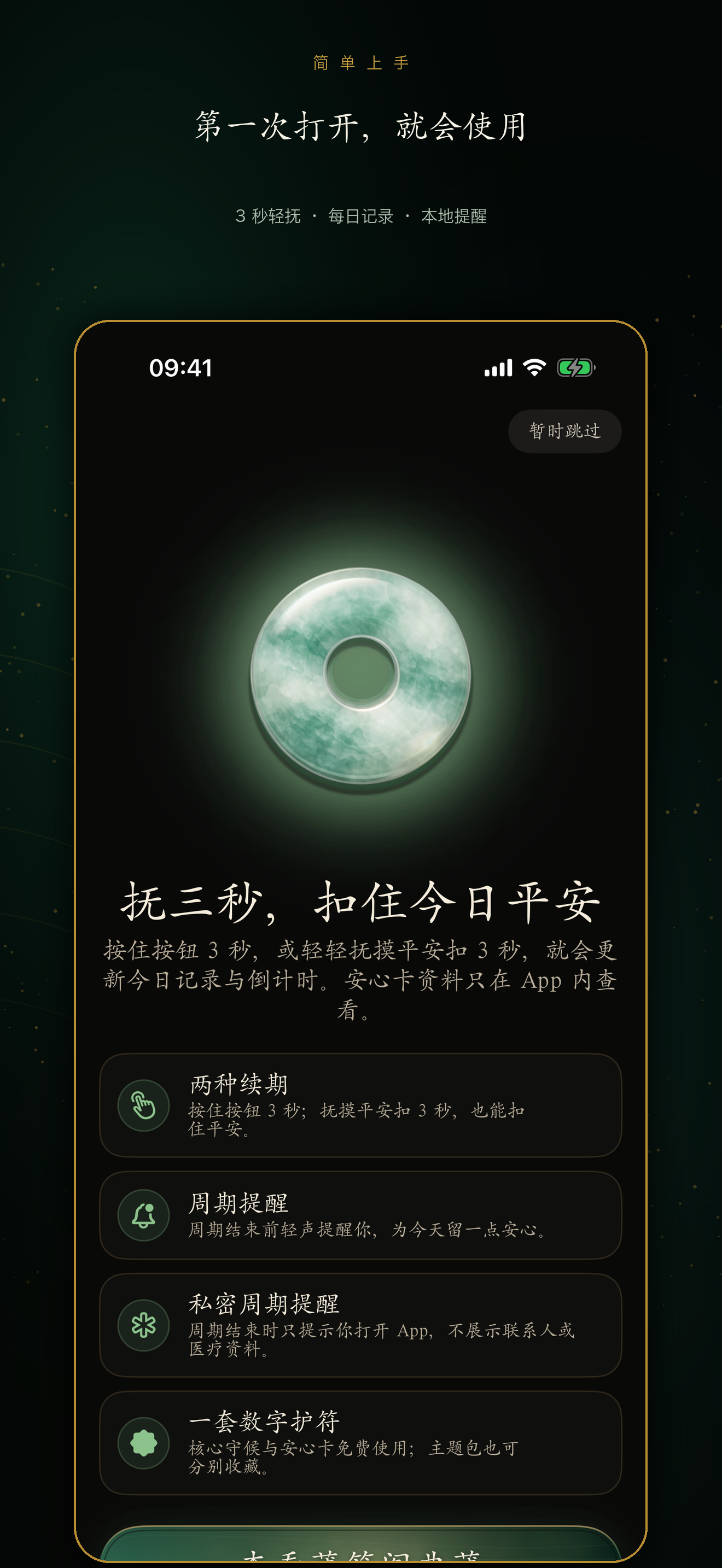 平安扣：每日安心与数字护符 screenshot 5