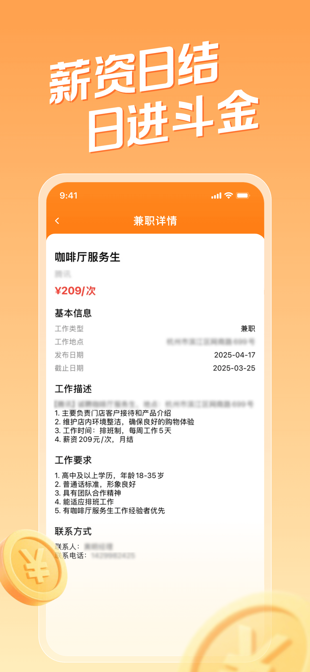 天天兼职-日结手机兼职