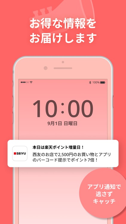 西友アプリ screenshot-7