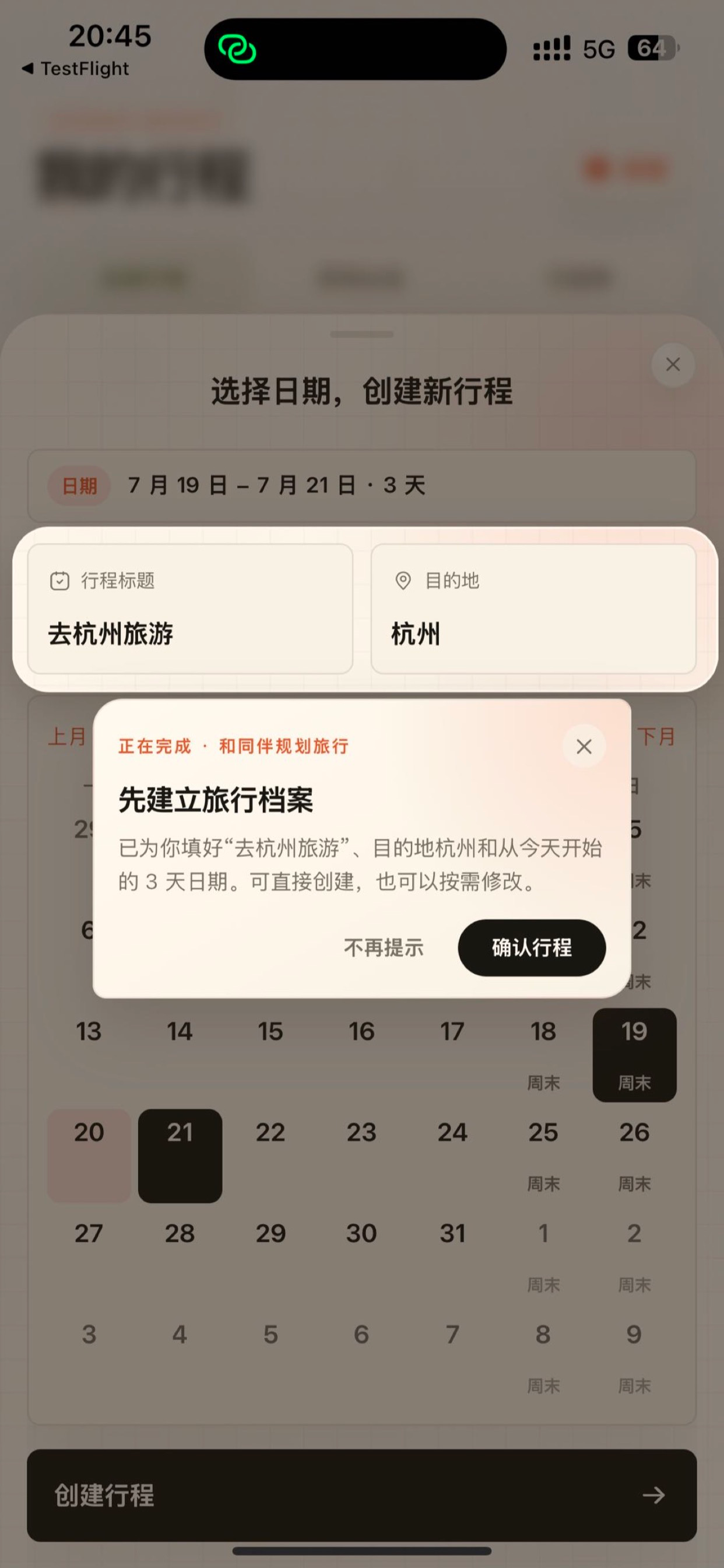 旅迹 TripTrace screenshot 9