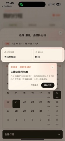 旅迹 TripTrace screenshot