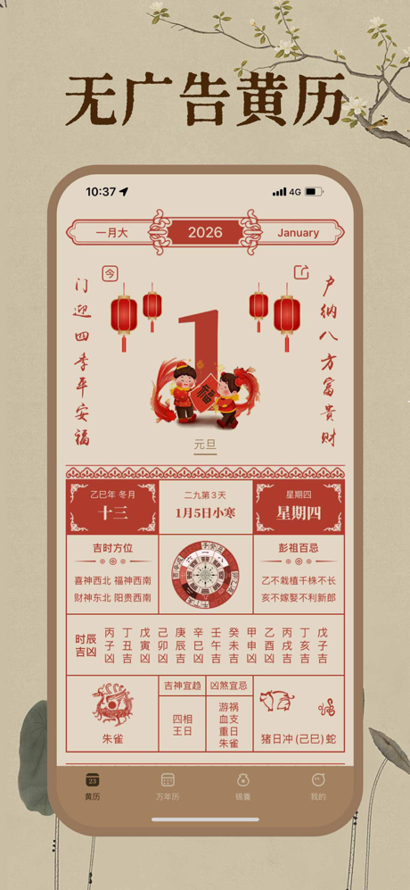 黄历-万年历日历时辰节气查询 screenshot 1