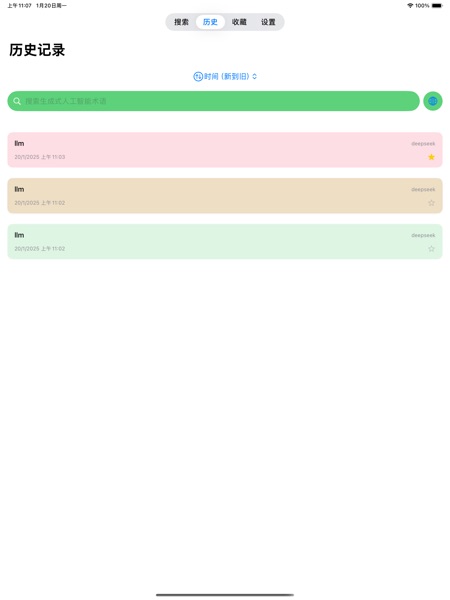 【图】AI术语助手(截图2)