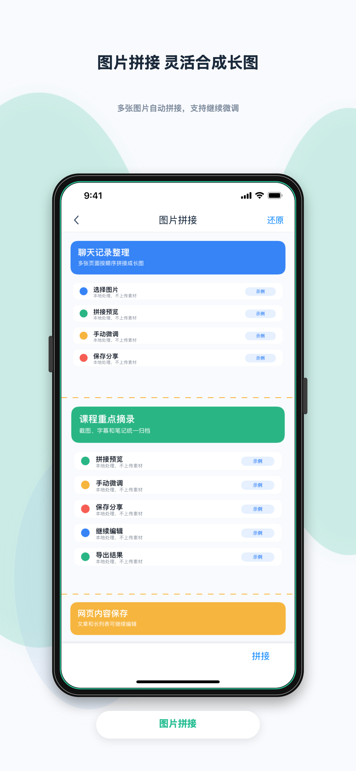 截图拼图-长截图拼接PDF编辑