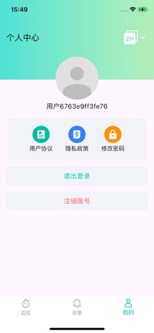 逆电管家 screenshot
