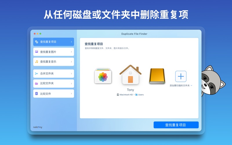 Duplicate File Finder Pro
