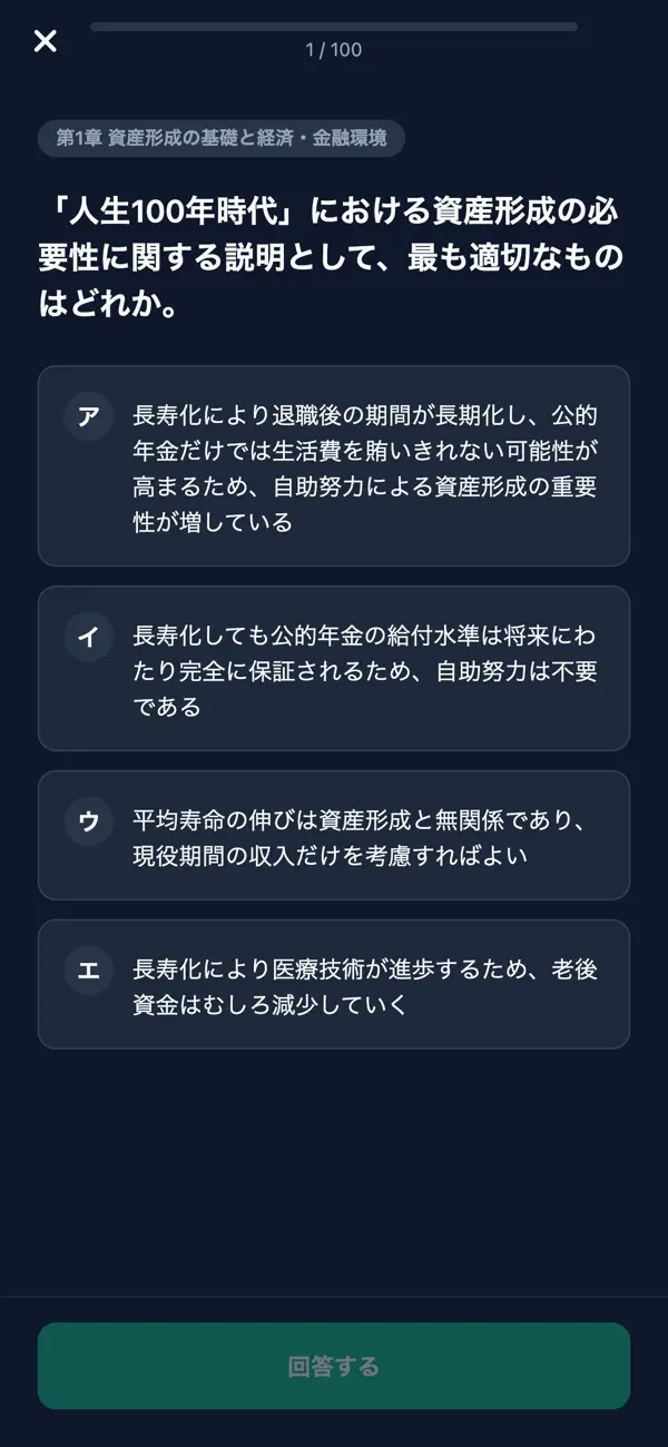 Screenshot #3 pour 資産形成コンサルタント対策