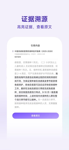 临床决策 screenshot
