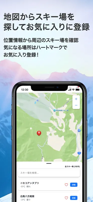 JAPOW CAST スキー場の天気・降雪予報 screenshot 3 of 7