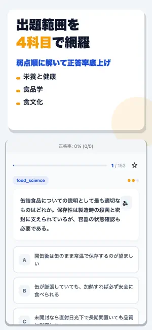 食生活アドバイザー検定試験 合格ドリル screenshot 2