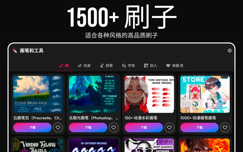 适用于 PROCREATE 的应用 screenshot