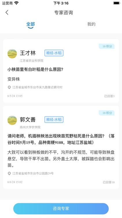 作物大脑管家端 screenshot-8
