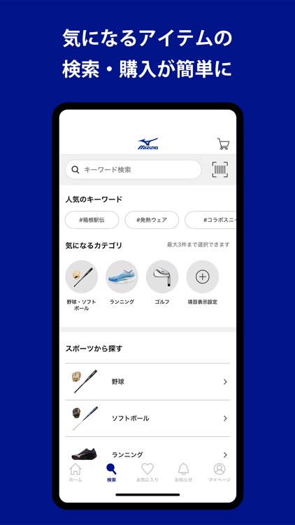 ミズノ - MIZUNO公式アプリ