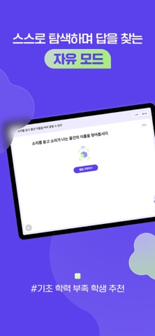 모두의 국어 iPhone screenshot