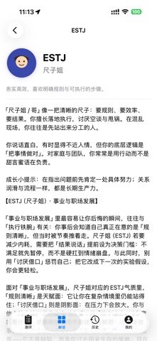 16型性格测试 screenshot