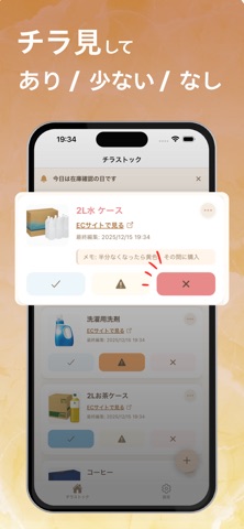 チラストック｜家族で共有する在庫管理アプリ iPhone screenshot 2