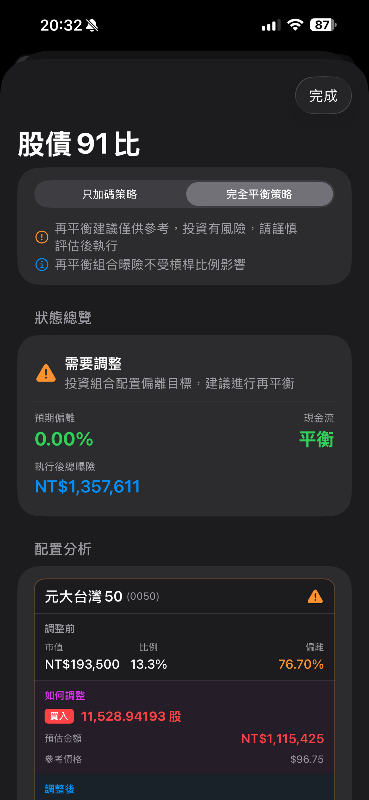 Doremi資產管理 - 邁向財富自由的好幫手 screenshot 10