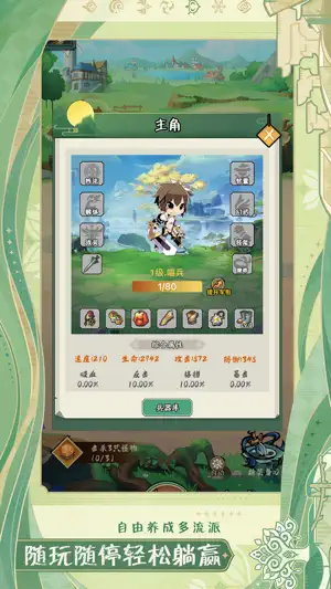 魂之纪元之无敌之路 screenshot 3