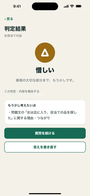 ウミガメラボ − 元東大生による水平思考クイズ screenshot 3