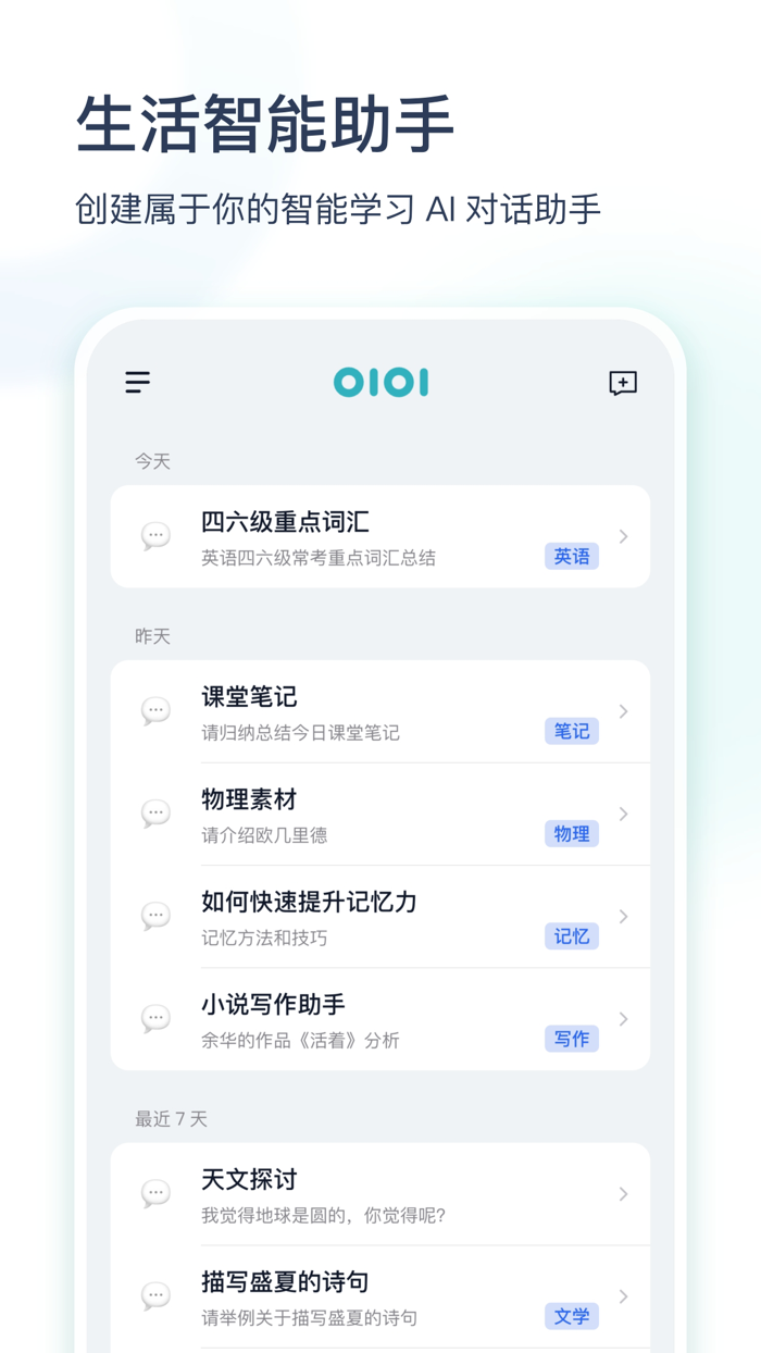 OIOI - AI 学习助手