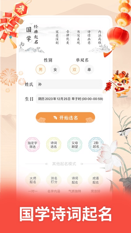 天铭宝宝起名软件-宝宝起名工具