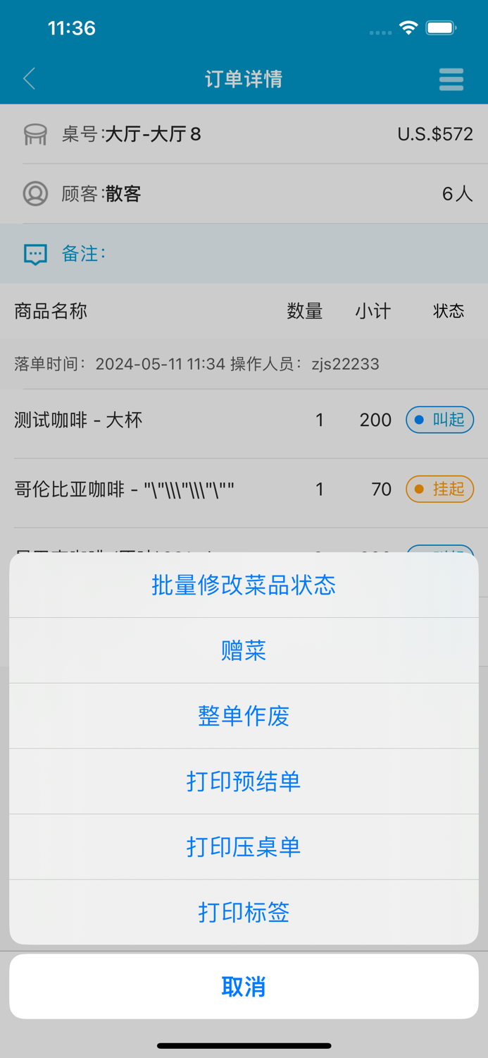 银豹中餐手机版