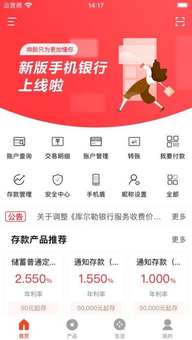 库尔勒银行 Korla Bank Screenshot