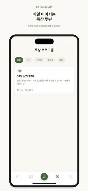 빛이 있으라 screenshot 3
