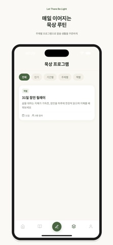 빛이 있으라 screenshot