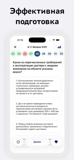 Скриншот Промышленная безопасность на iPhone 6