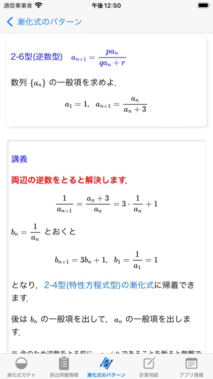 漸化式ガチャ screenshot-5