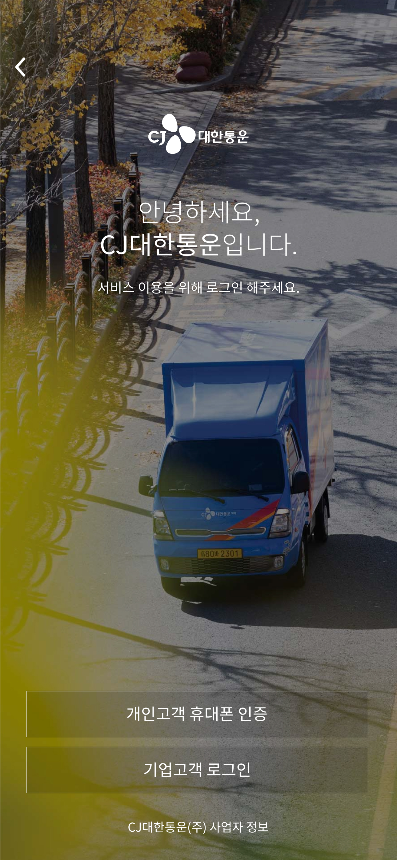 CJ대한통운 오네