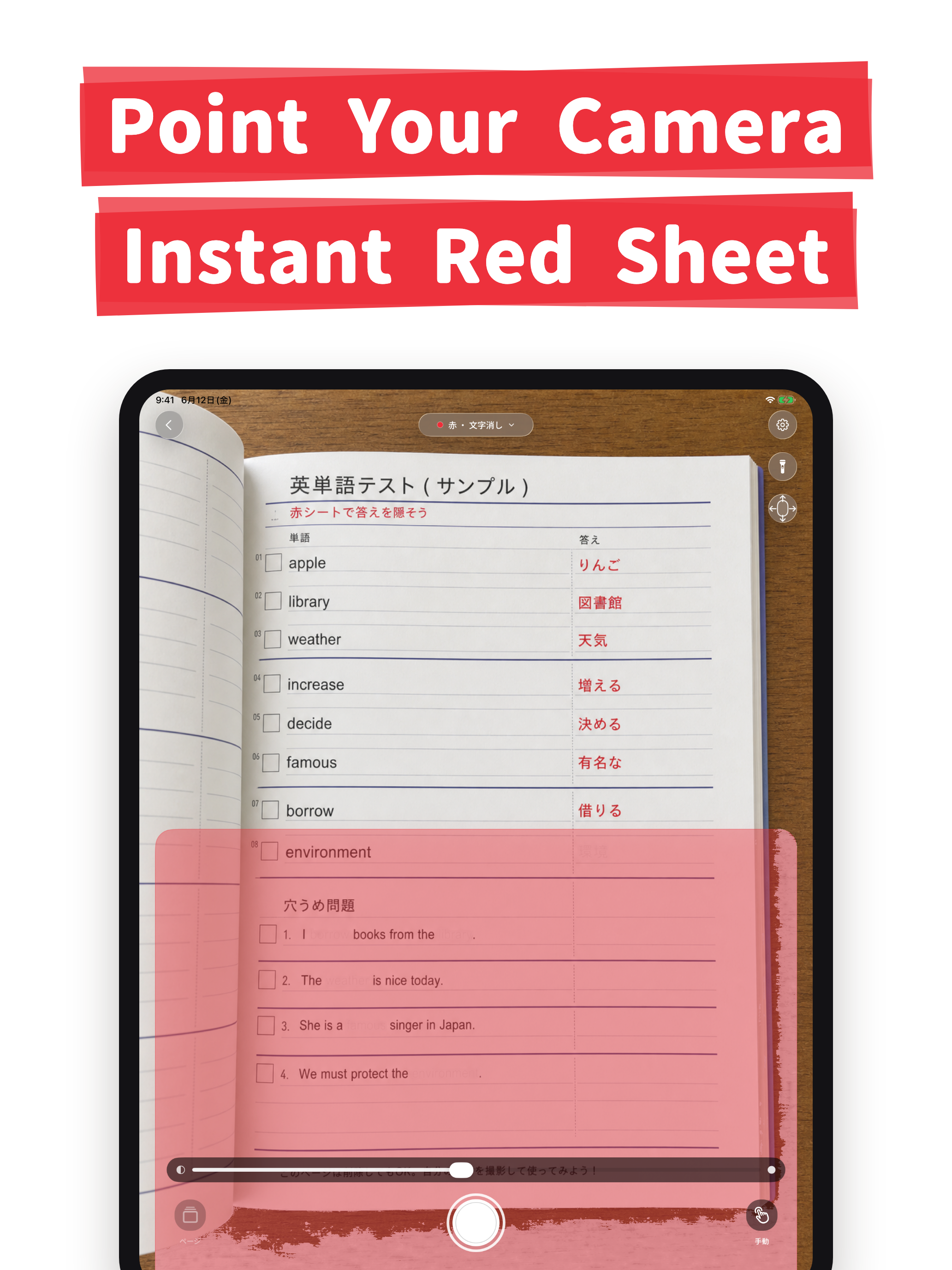 赤シートくん - カメラでも取り込みでも使える暗記シート