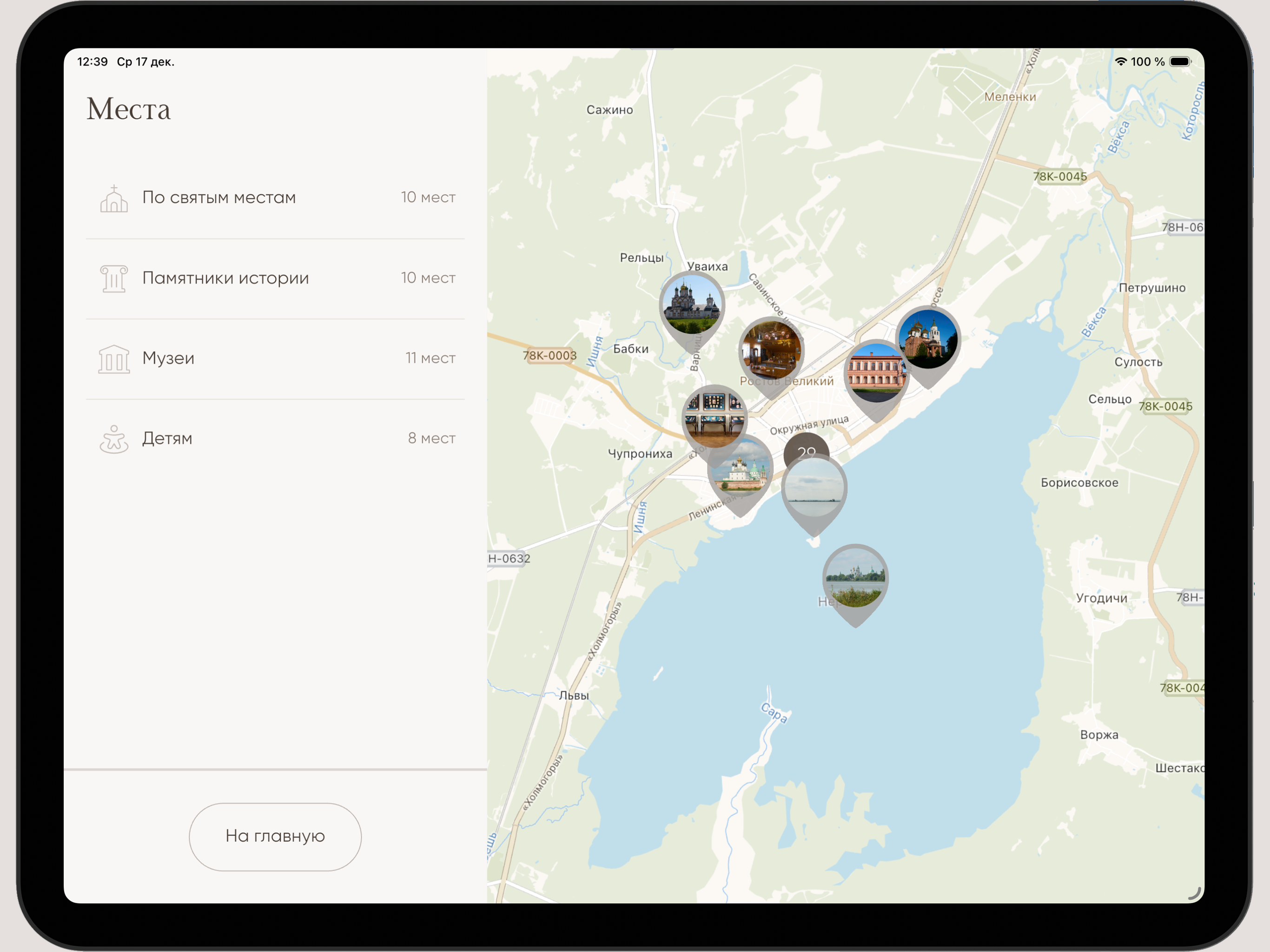 Гид по Ростову screenshot 10