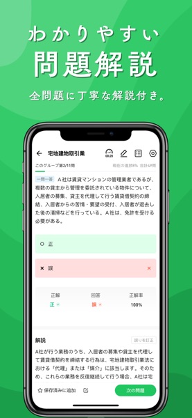 宅建ゲット のスクリーンショット 2