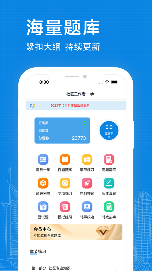 #1. 社区工作者-社工题库 (iOS) Av: 红梅 李