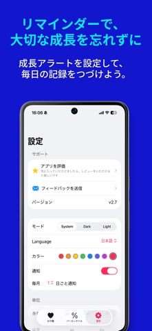 子供の成長記録 – 最終身長予測 のスクリーンショット