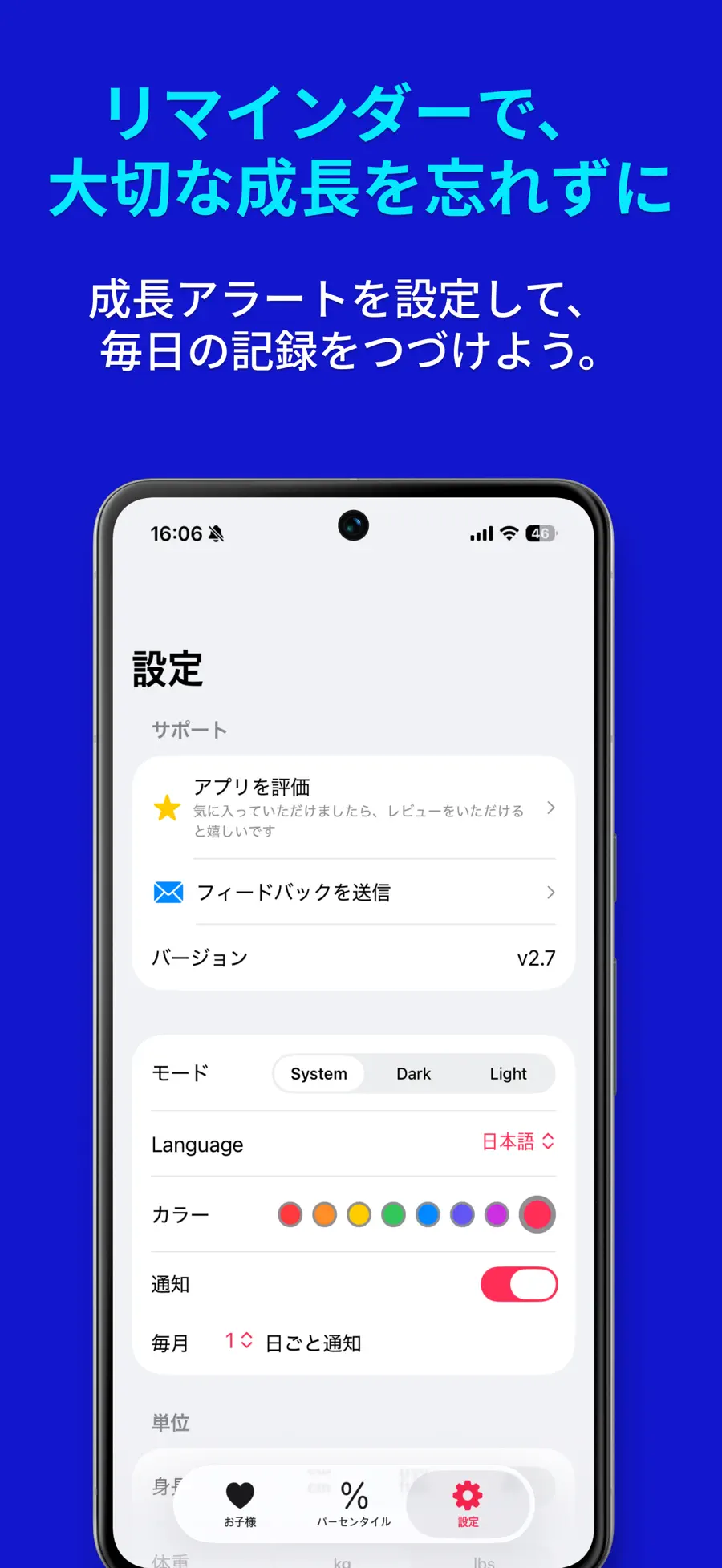 子供の成長記録 – 最終身長予測の身長・体重記録と成長曲線を表示したApp Storeスクリーンショット (6/6)