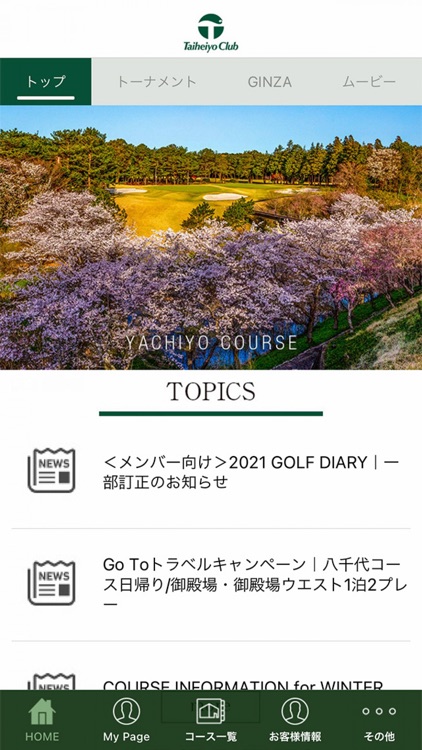 太平洋クラブ-公式アプリ