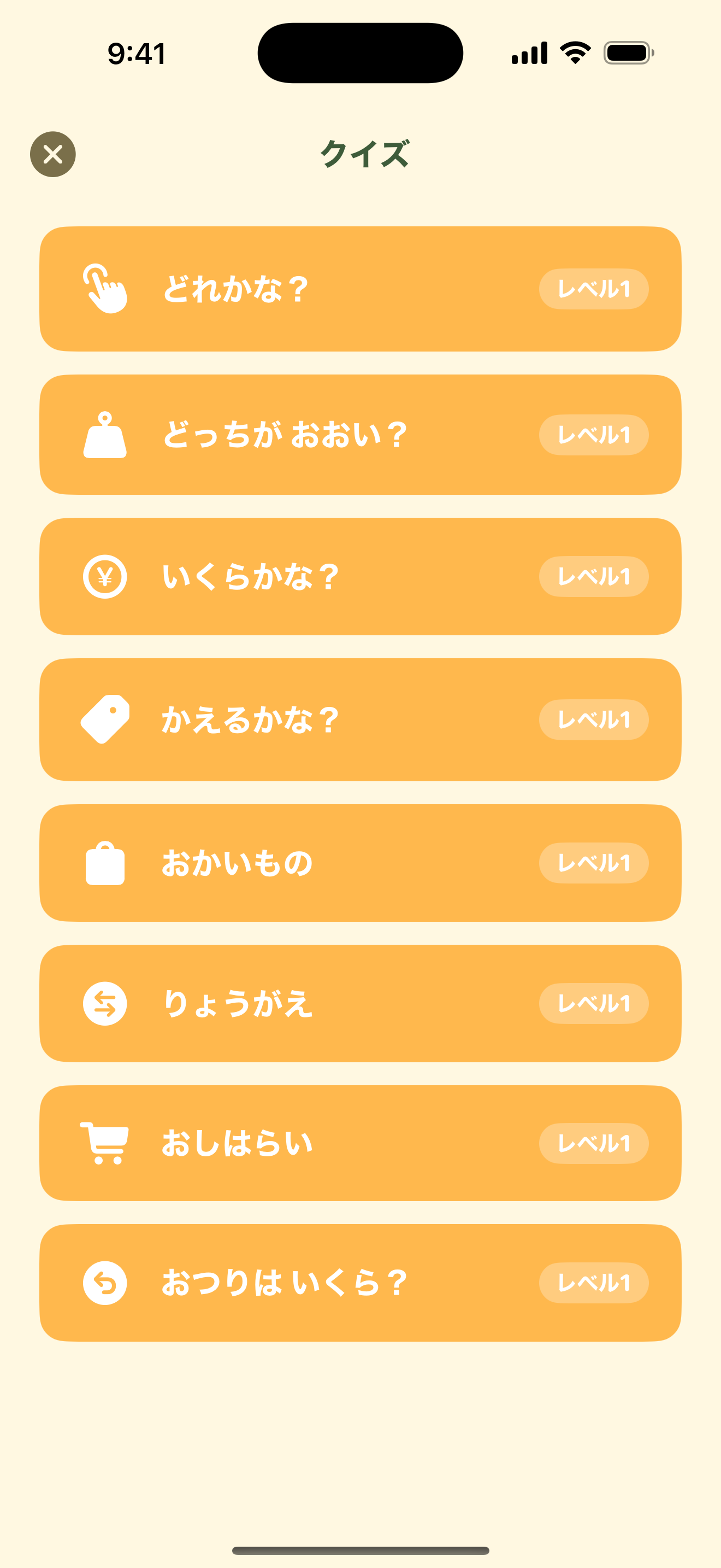 おかねのべんきょう screenshot 2