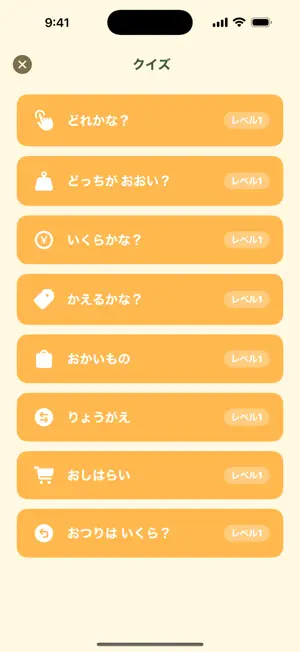 おかねのべんきょう - お金の計算とおつり screenshot 2