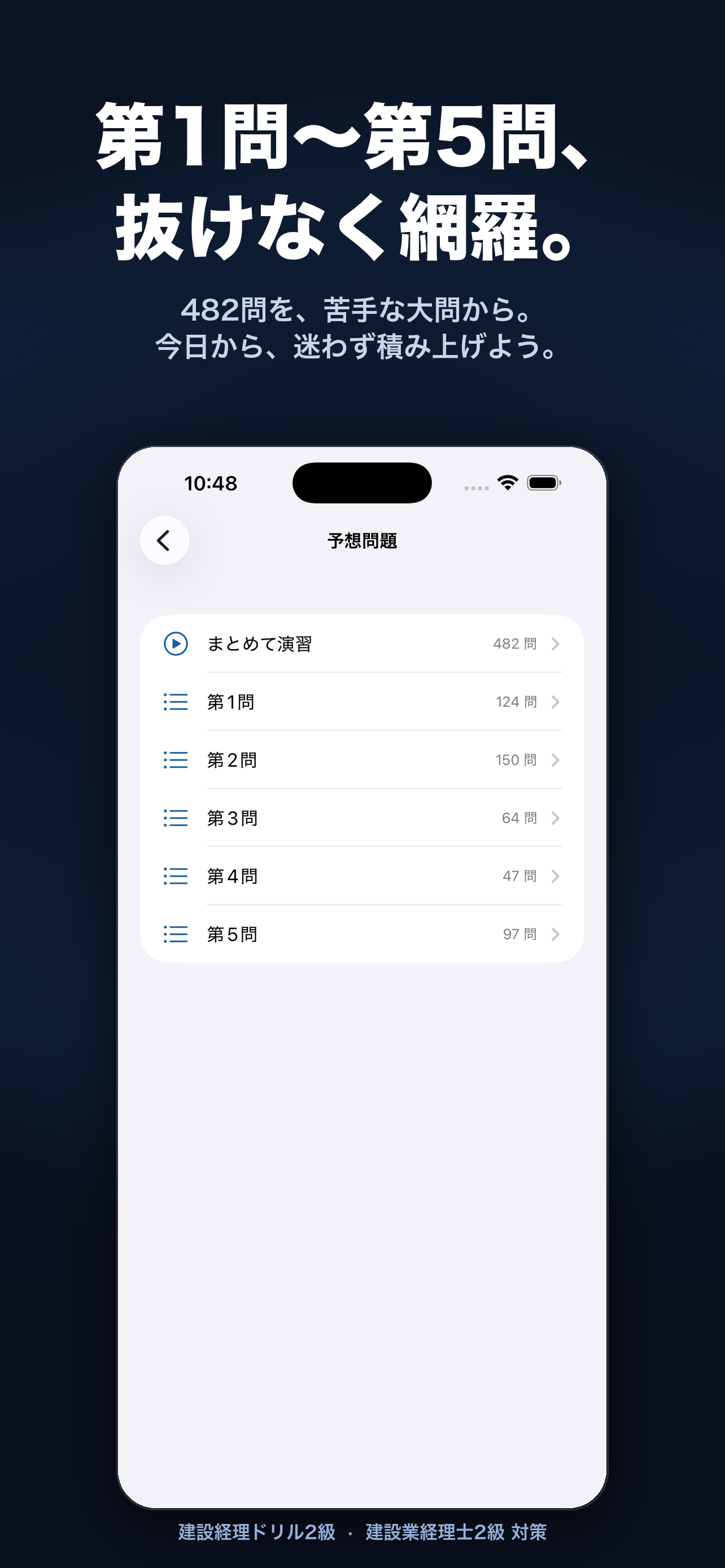 建設経理ドリル2級｜建設業経理士 一問一答・模試 screenshot 6