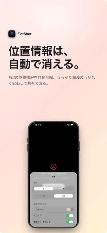 FlatShot〜絶対に勝手に回転しないカメラ〜 screenshot 5 of 5