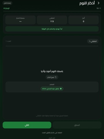 إبصار - أذكار يومية iPad screenshot