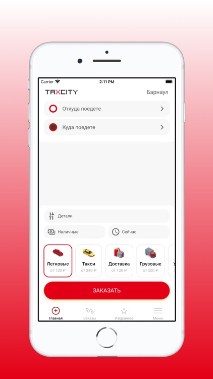 TaxCity - заказ такси