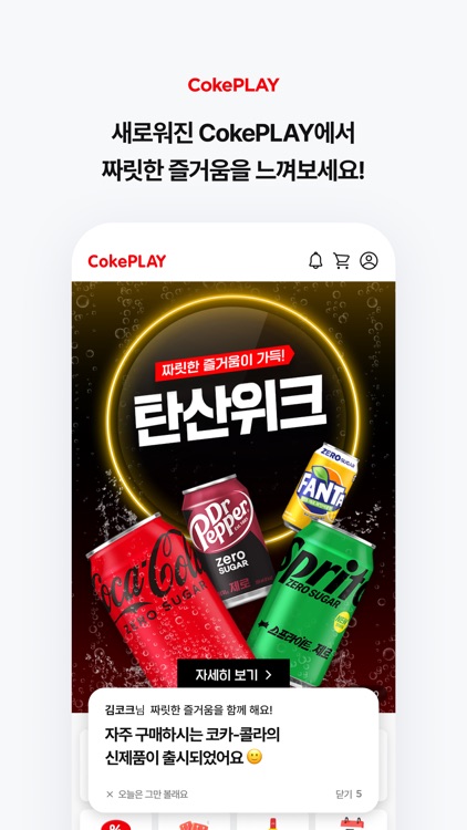 CokePLAY 코-크 플레이