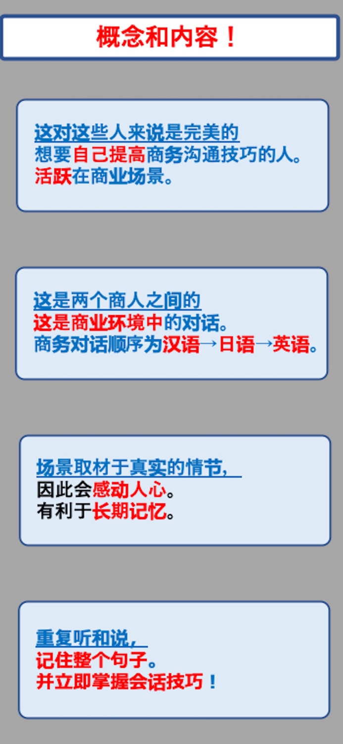 商务日语英语同时记住EpisodeII