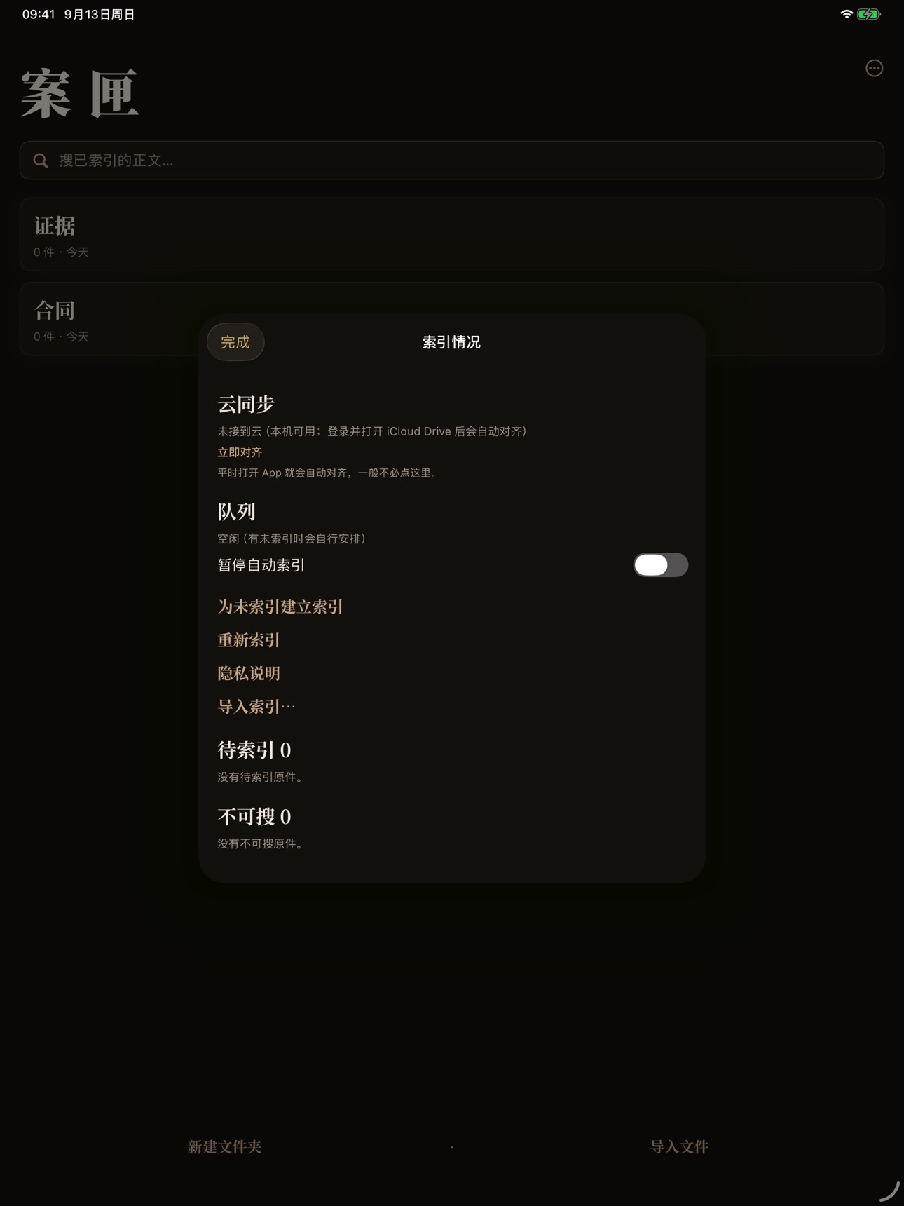 Screenshot 7 of 案匣